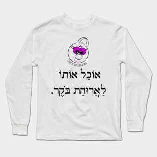 Only in Israel - אוכל אותו לארוחת בוקר Long Sleeve T-Shirt